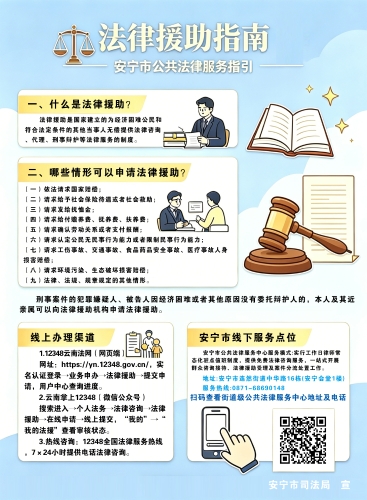 法律援助指南