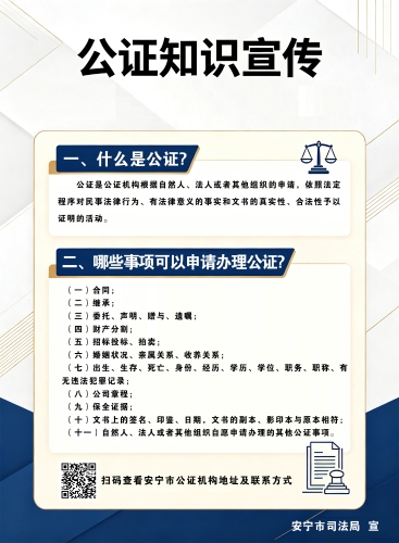 公证知识宣传