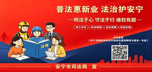 普法惠新业 法治护安宁（横版）