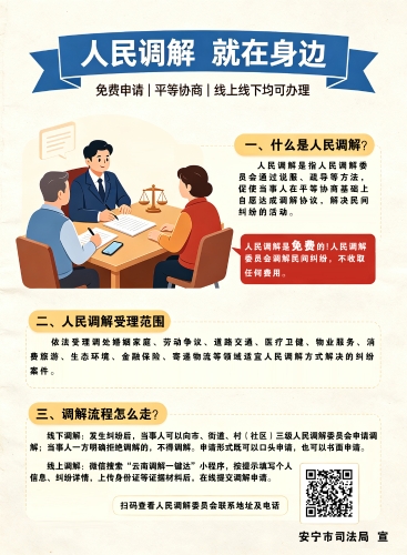 人民调解就在身边