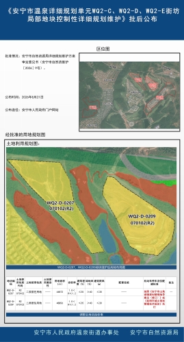 《安宁市温泉详细规划单元WQ2-C、WQ2-D、WQ2-E街坊局部地块控制性详细规划维护》批后公布_01