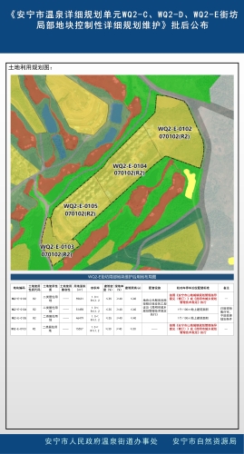 《安宁市温泉详细规划单元WQ2-C、WQ2-D、WQ2-E街坊局部地块控制性详细规划维护》批后公布_03