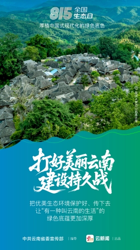 全国生态日海报（竖版）1