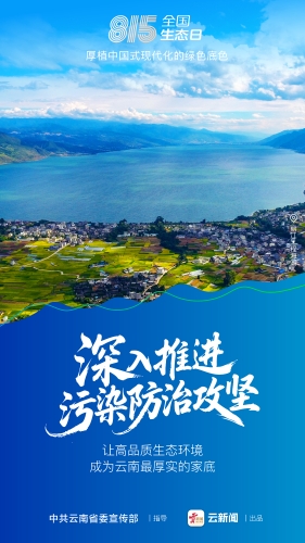 全国生态日海报（竖版）2