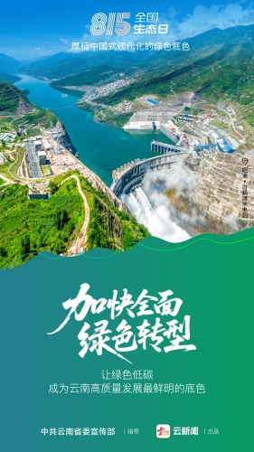 全国生态日海报（竖版）3
