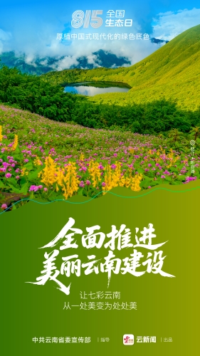 全国生态日海报（竖版）5