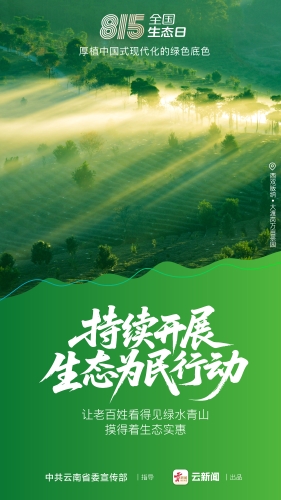 全国生态日海报（竖版）6