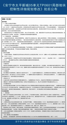 安宁市太平新城05单元TP0601局部地块控制性详细规划修改批后公布_页面_2